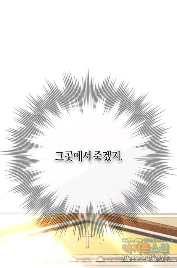 악당의 미학 57화 9