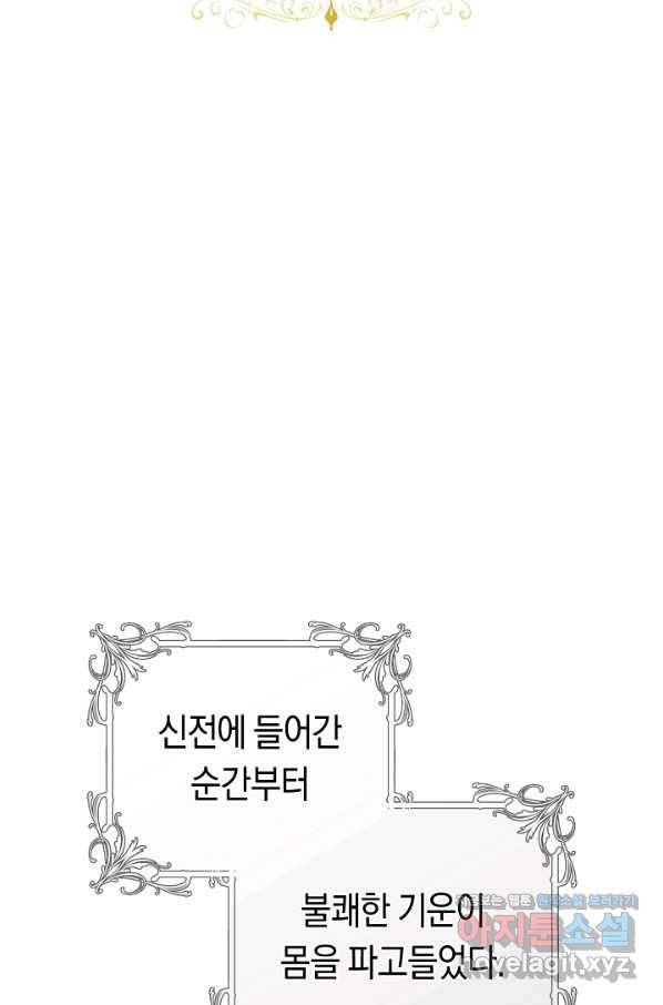 악당의 미학 57화 12