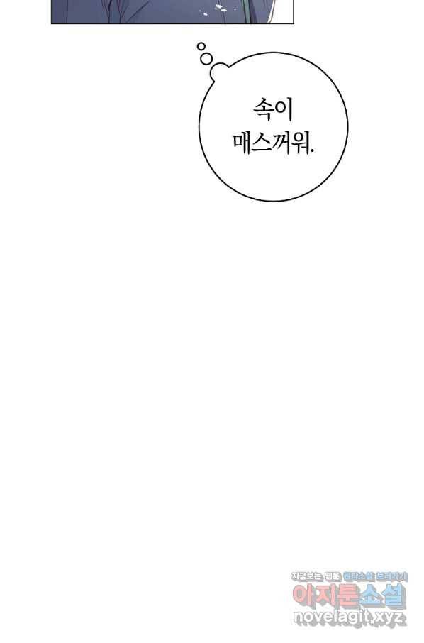 악당의 미학 57화 15