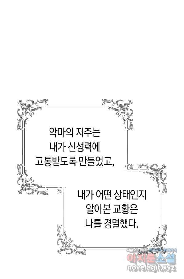 악당의 미학 57화 31