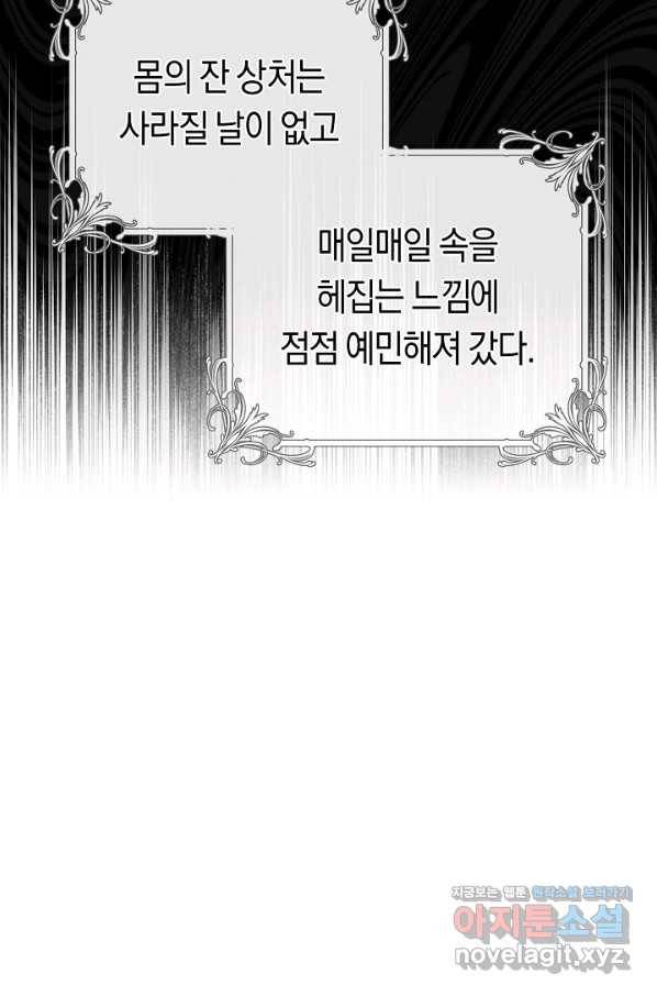 악당의 미학 57화 36