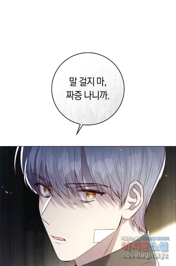 악당의 미학 57화 39