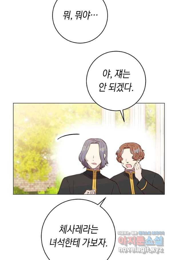 악당의 미학 57화 41