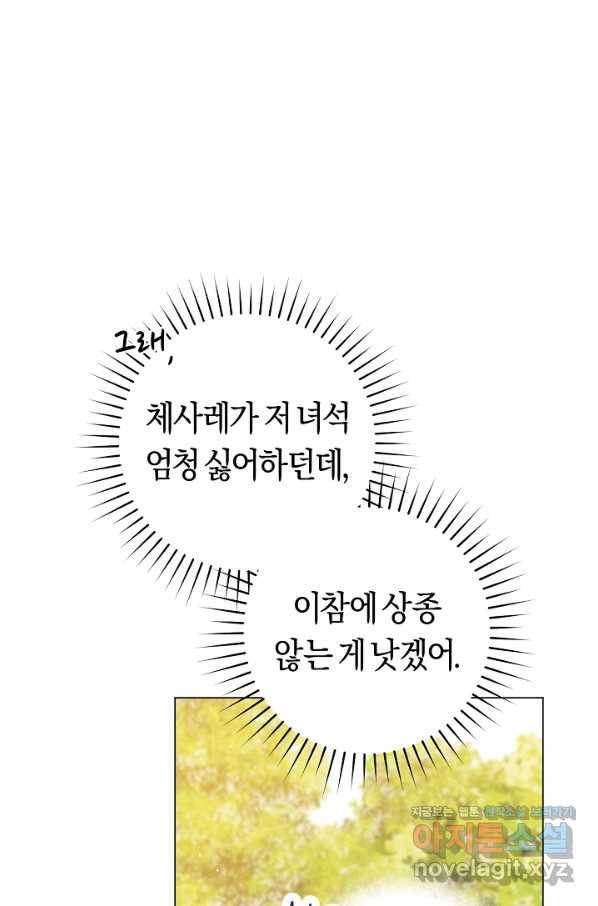 악당의 미학 57화 44