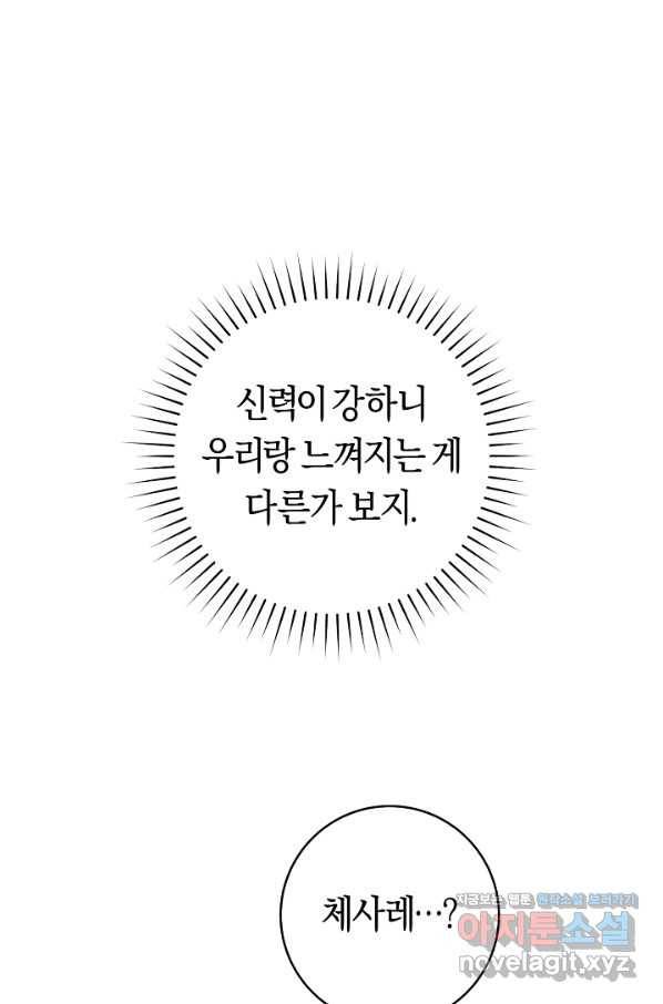 악당의 미학 57화 46