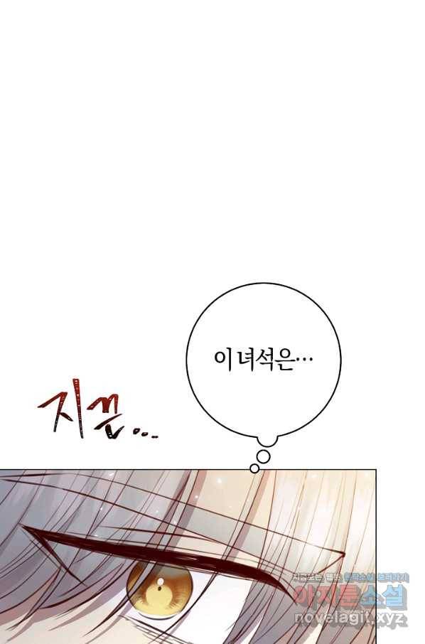 악당의 미학 57화 55