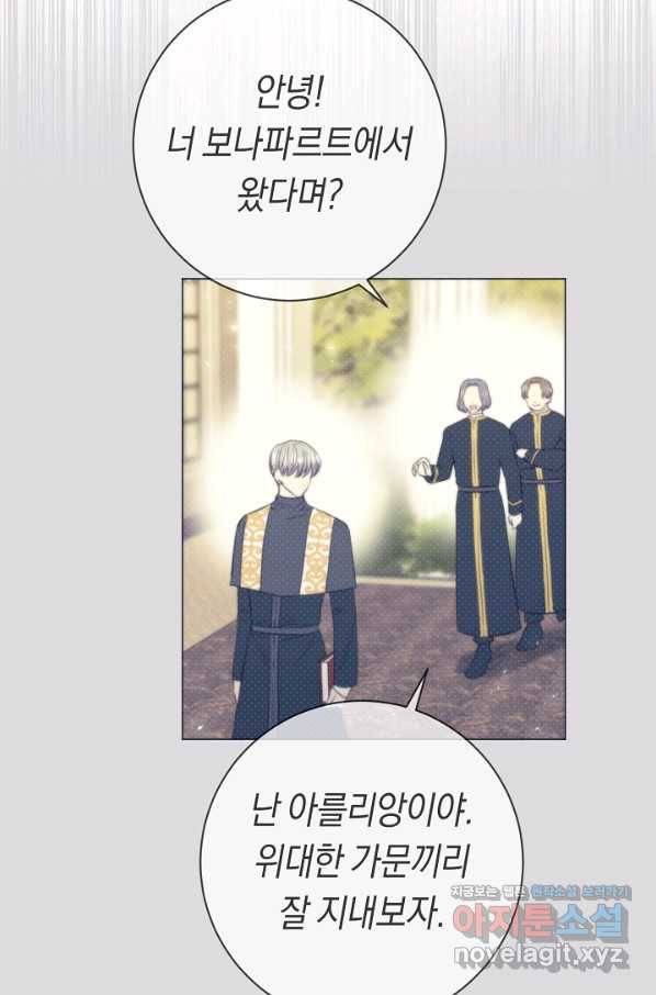 악당의 미학 57화 57