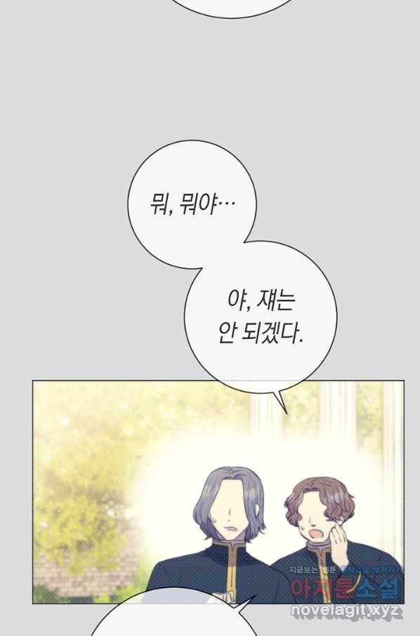 악당의 미학 57화 58