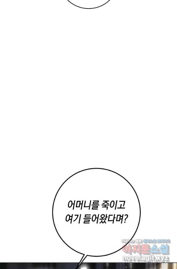 악당의 미학 57화 61