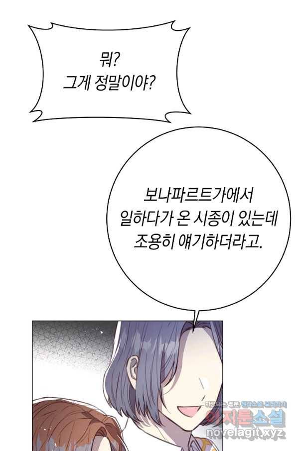 악당의 미학 57화 63