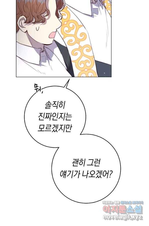 악당의 미학 57화 64