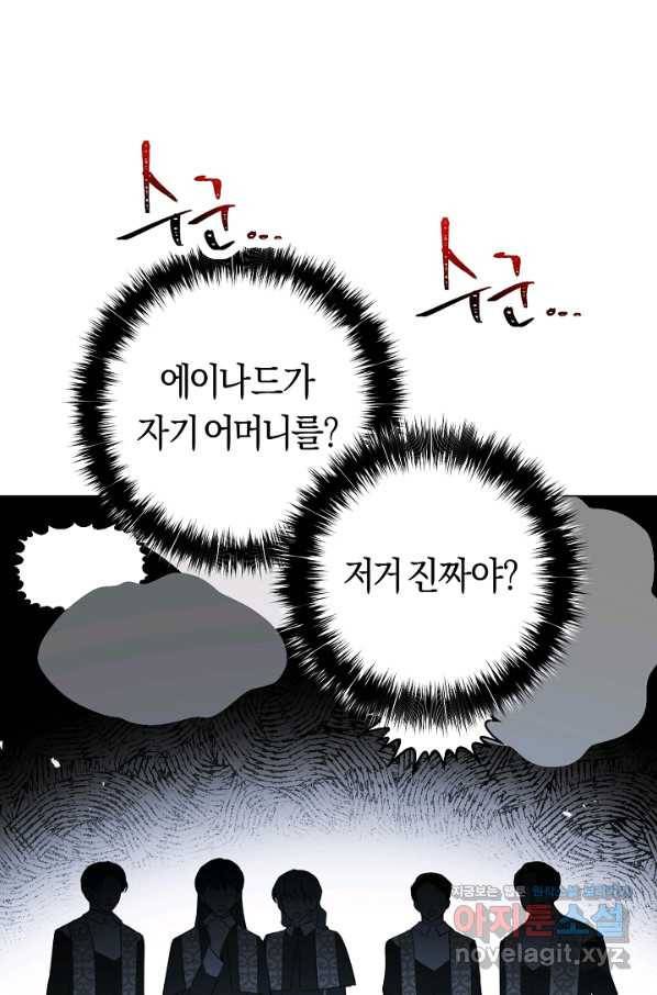 악당의 미학 57화 65