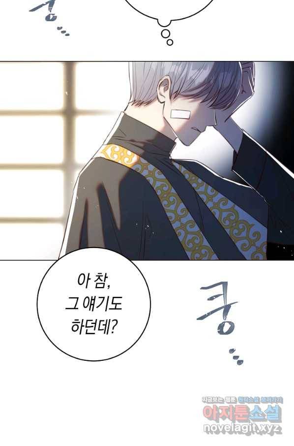 악당의 미학 57화 67
