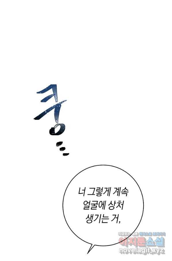 악당의 미학 57화 68
