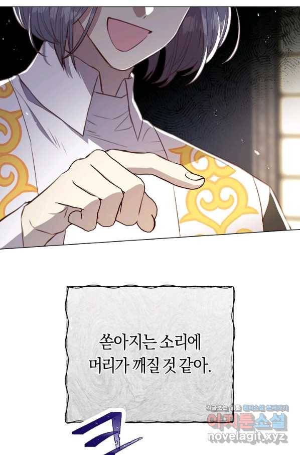 악당의 미학 57화 69