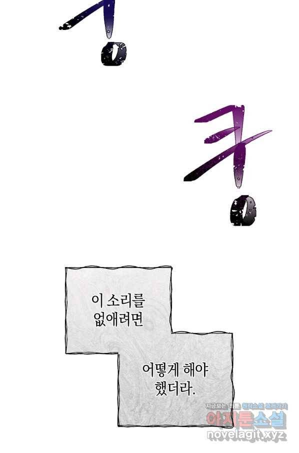 악당의 미학 57화 70