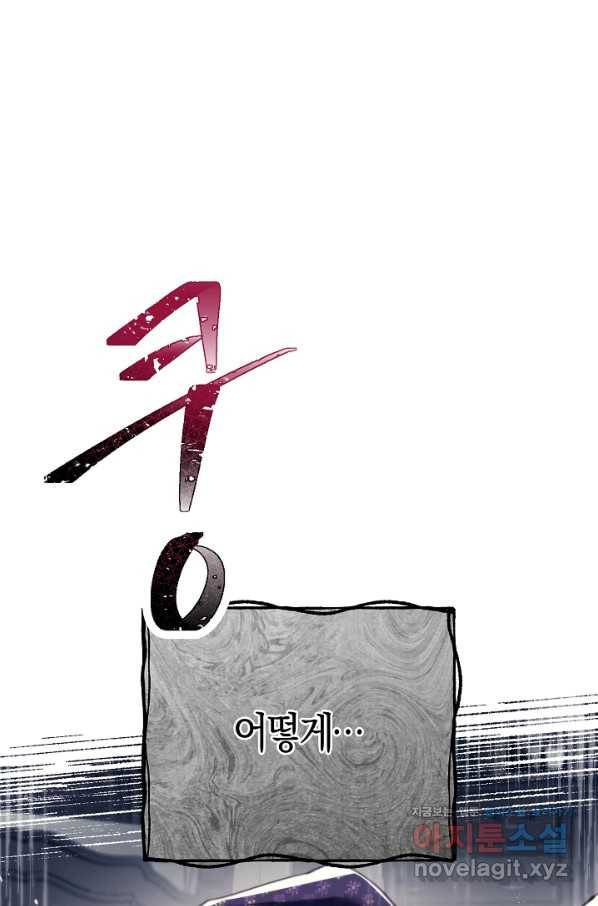 악당의 미학 57화 72