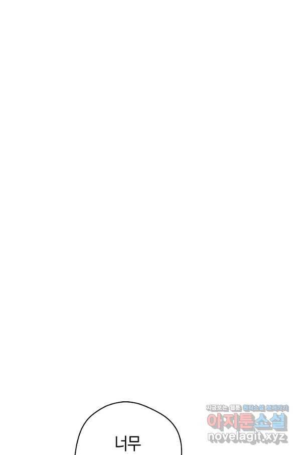 악당의 미학 57화 80