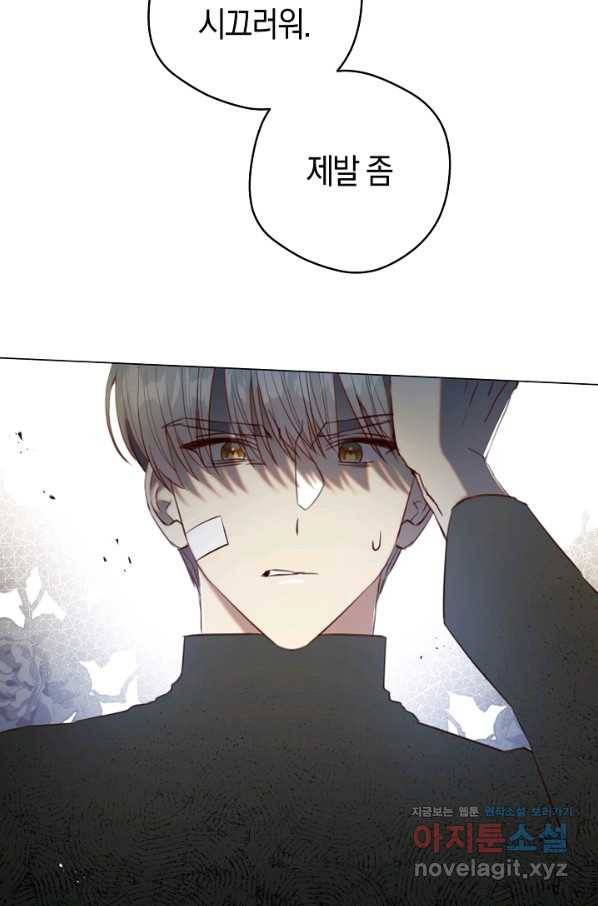 악당의 미학 57화 81