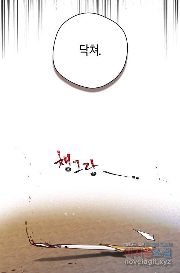 악당의 미학 57화 83