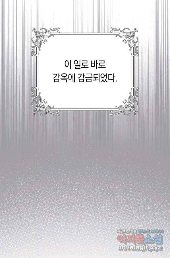 악당의 미학 57화 93