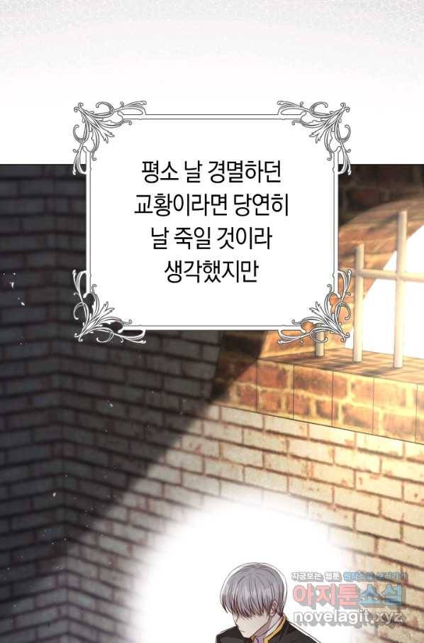 악당의 미학 57화 94
