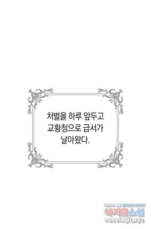 악당의 미학 57화 97