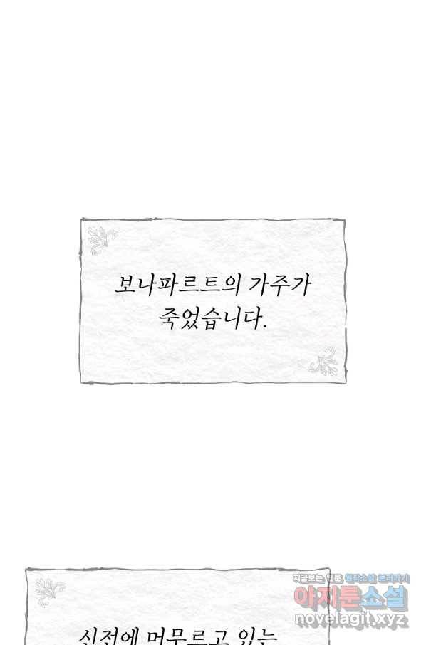악당의 미학 57화 100