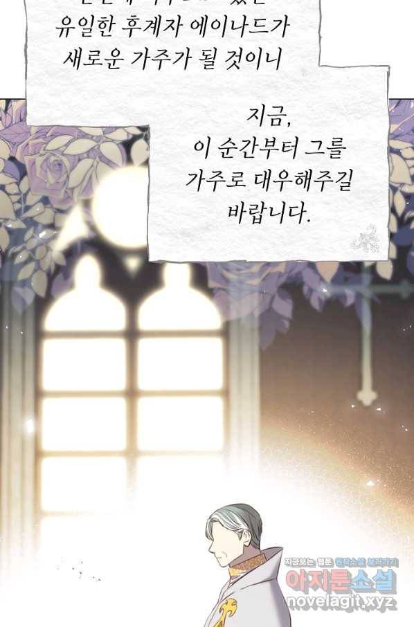 악당의 미학 57화 101
