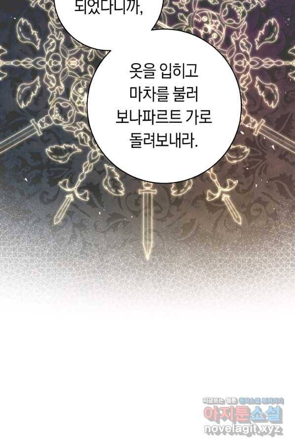 악당의 미학 57화 106