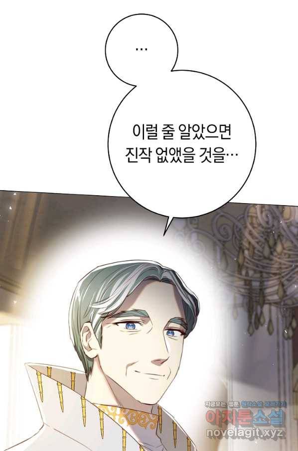 악당의 미학 57화 112