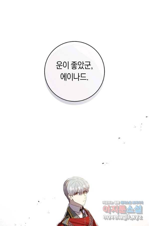 악당의 미학 57화 114