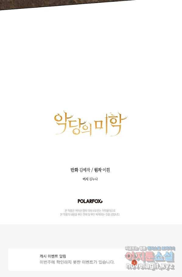악당의 미학 57화 116