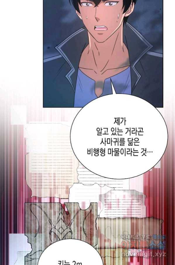 육식주의 헌터 8화 8