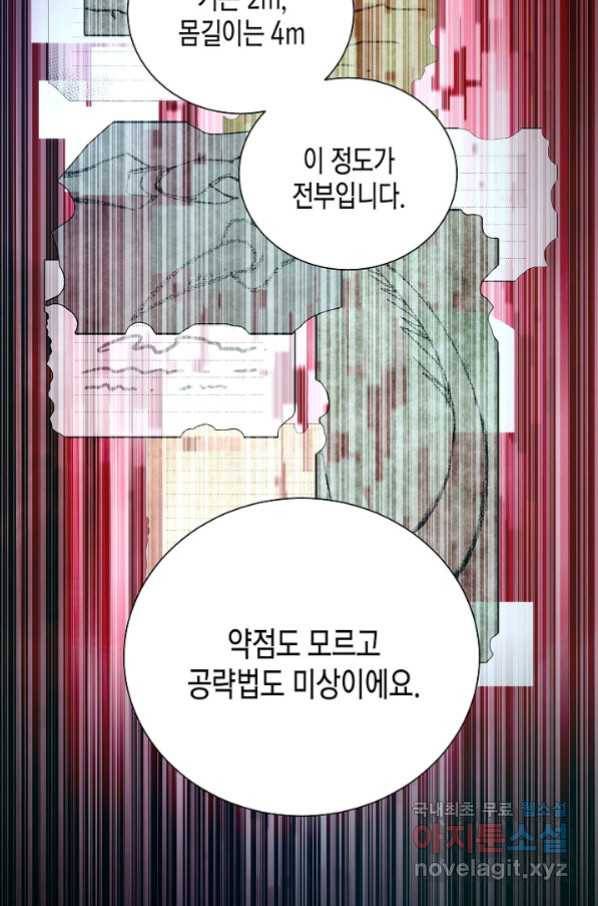 육식주의 헌터 8화 9