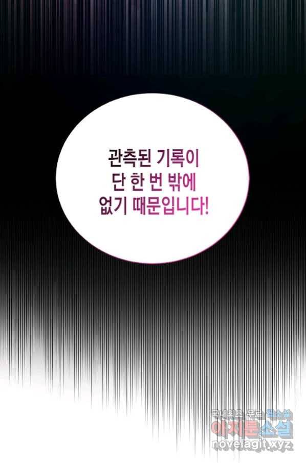 육식주의 헌터 8화 10