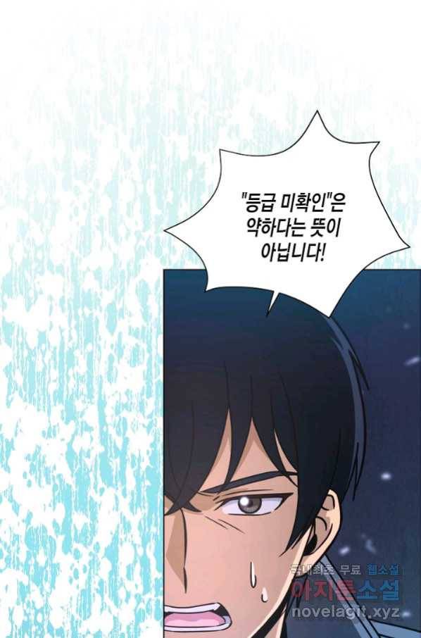 육식주의 헌터 8화 14