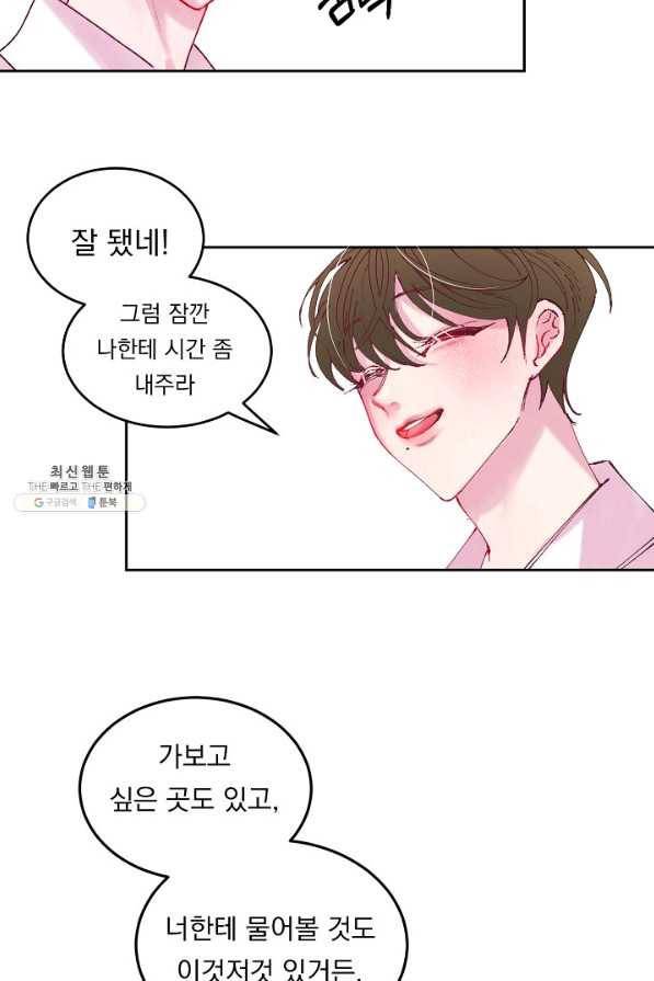 이 소설이 끝나기 전에, 시즌2 5화 20