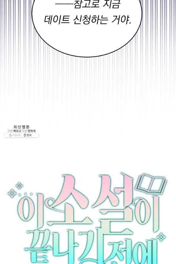 이 소설이 끝나기 전에, 시즌2 5화 23