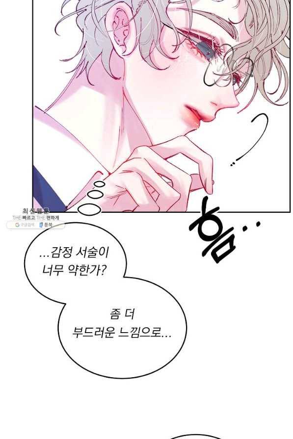 이 소설이 끝나기 전에, 시즌2 5화 27