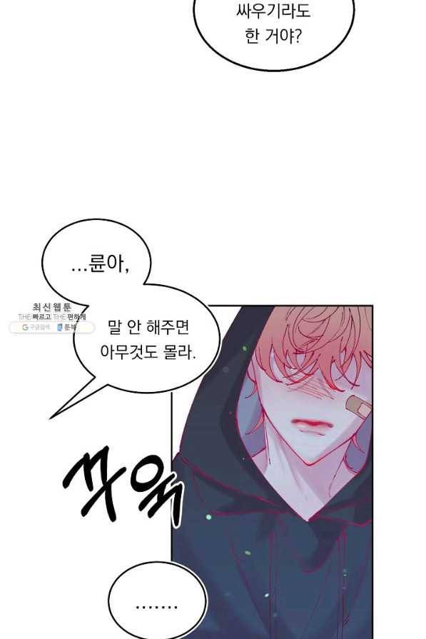 이 소설이 끝나기 전에, 시즌2 5화 41