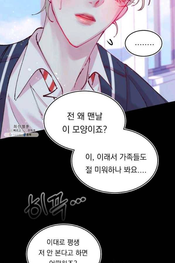 이 소설이 끝나기 전에, 시즌2 5화 47