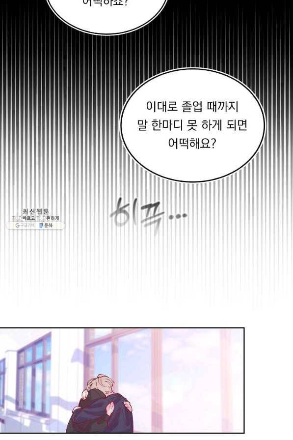 이 소설이 끝나기 전에, 시즌2 5화 48