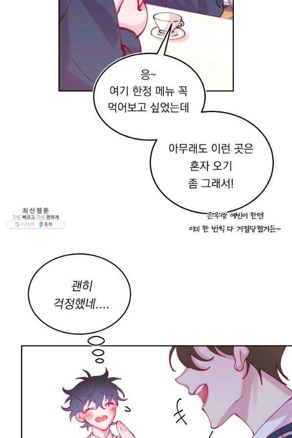 이 소설이 끝나기 전에, 시즌2 5화 53