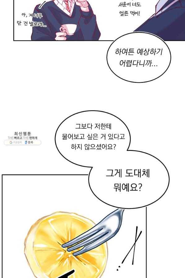 이 소설이 끝나기 전에, 시즌2 5화 54