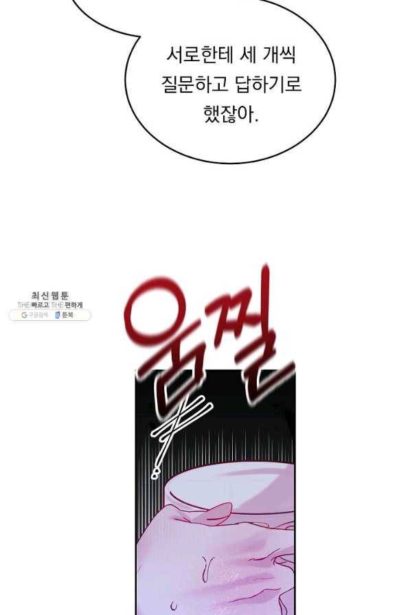 이 소설이 끝나기 전에, 시즌2 5화 57