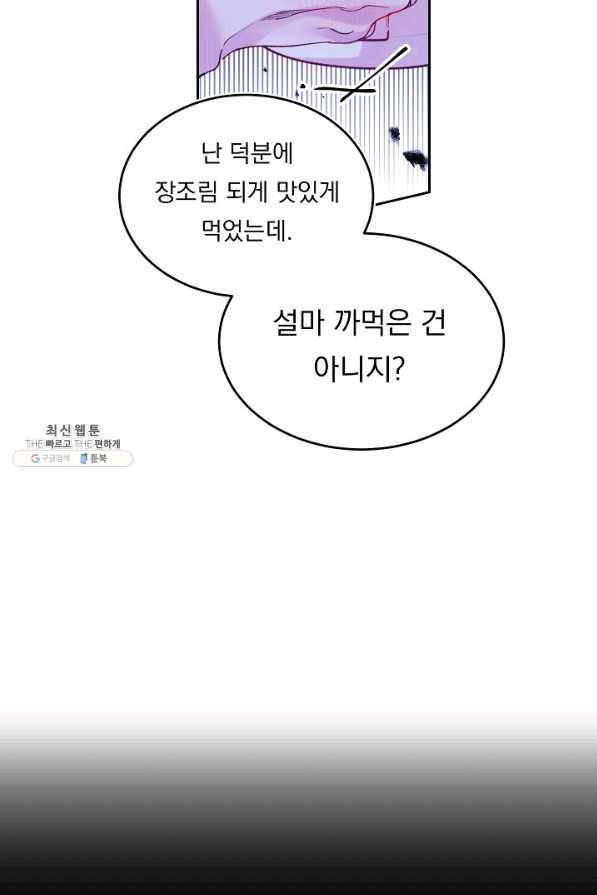 이 소설이 끝나기 전에, 시즌2 5화 58