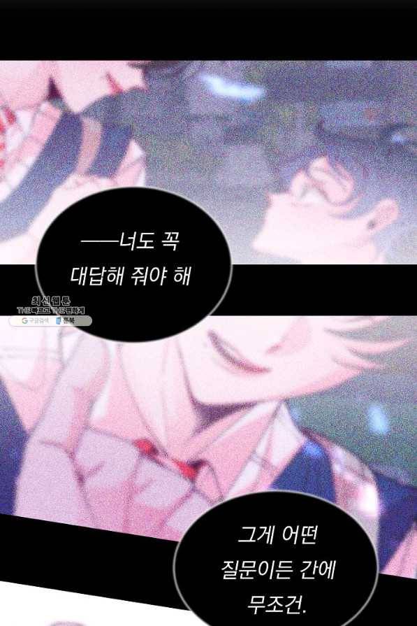 이 소설이 끝나기 전에, 시즌2 5화 59