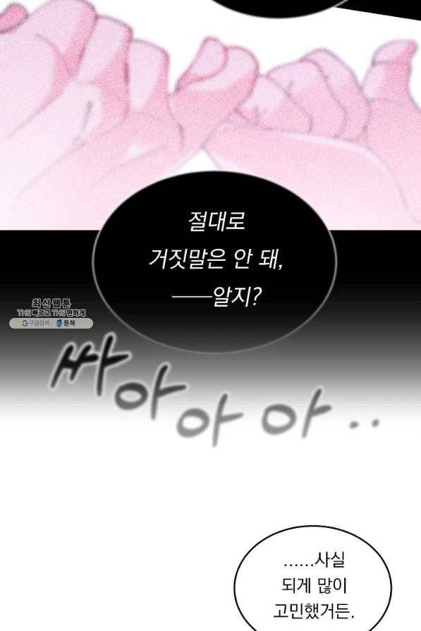 이 소설이 끝나기 전에, 시즌2 5화 60