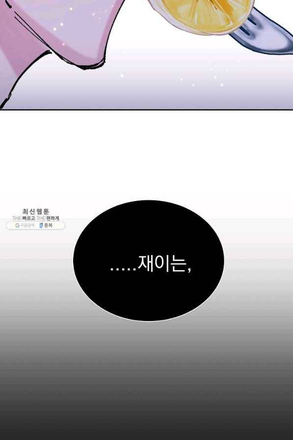 이 소설이 끝나기 전에, 시즌2 5화 69